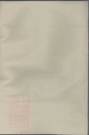 6467.暨阳峡岭吴氏宗谱： 十卷.pdf