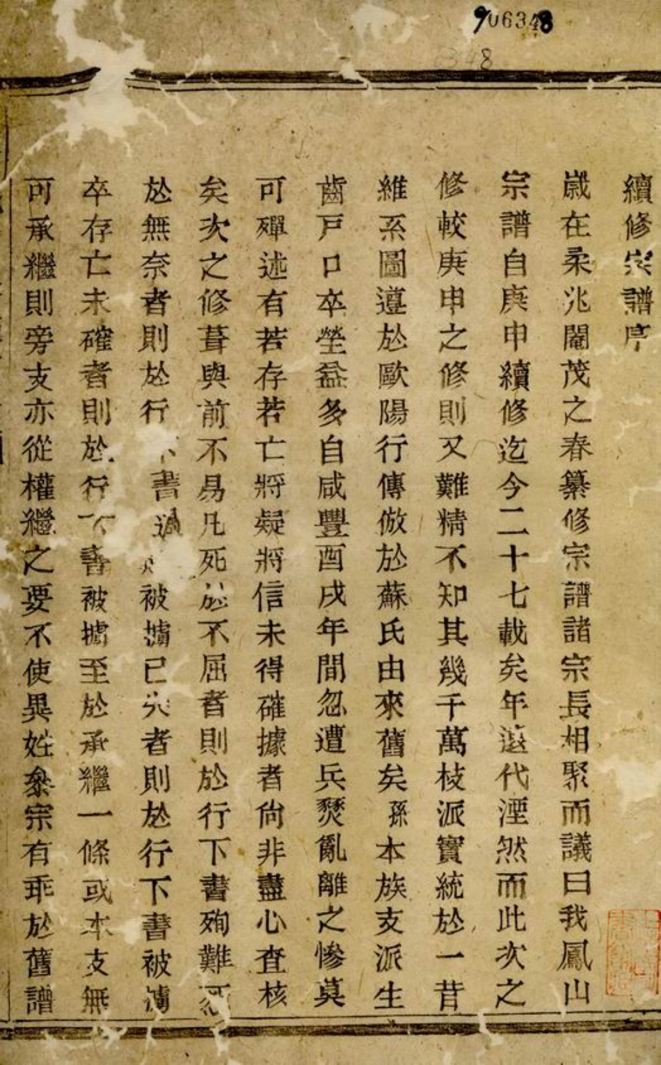 6470.暨阳凤山吴氏宗谱： 六卷.pdf_第2页