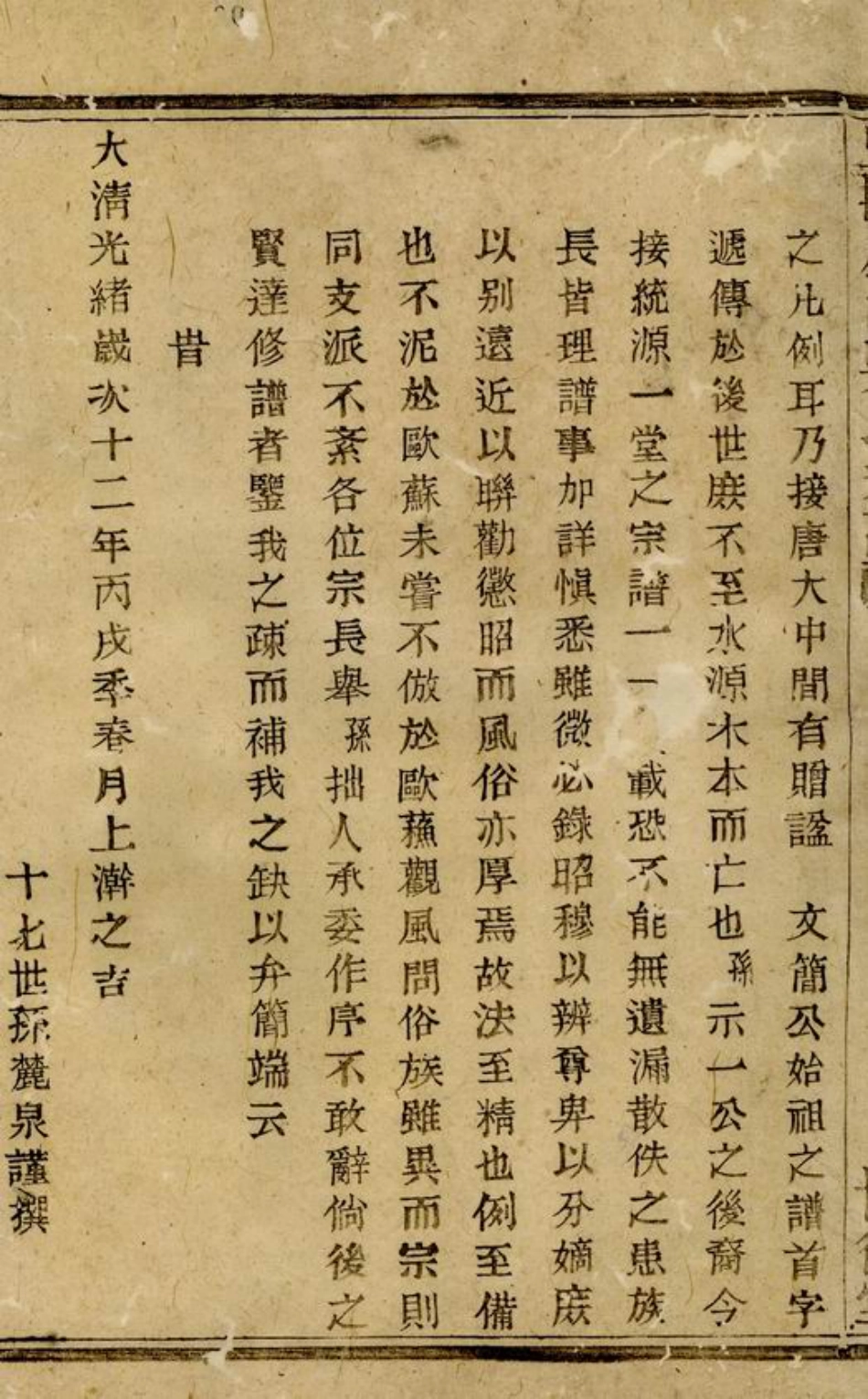 6470.暨阳凤山吴氏宗谱： 六卷.pdf_第3页