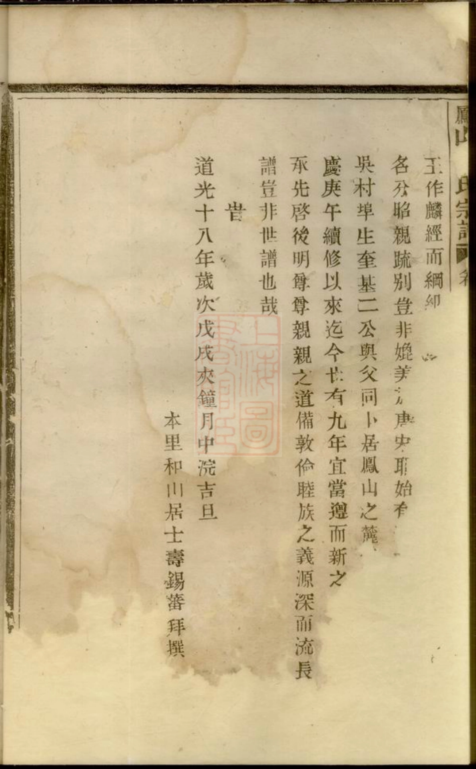 6471.凤山吴氏宗谱： 三卷：[暨阳].pdf_第3页