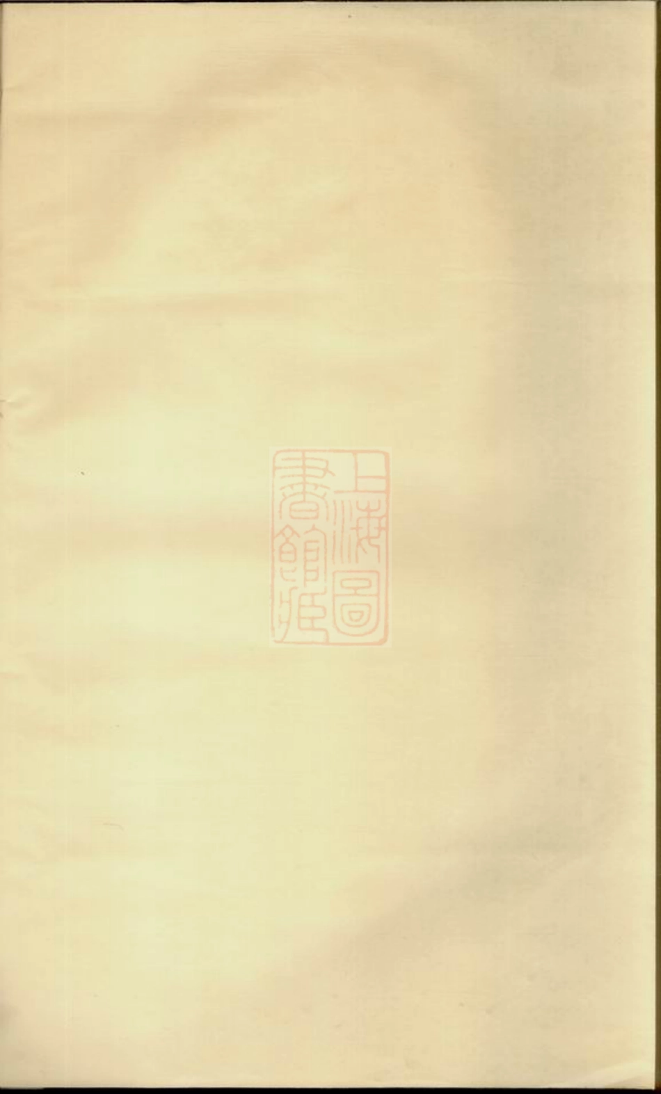 6472.暨阳凤山吴氏宗谱： 四卷.pdf_第1页