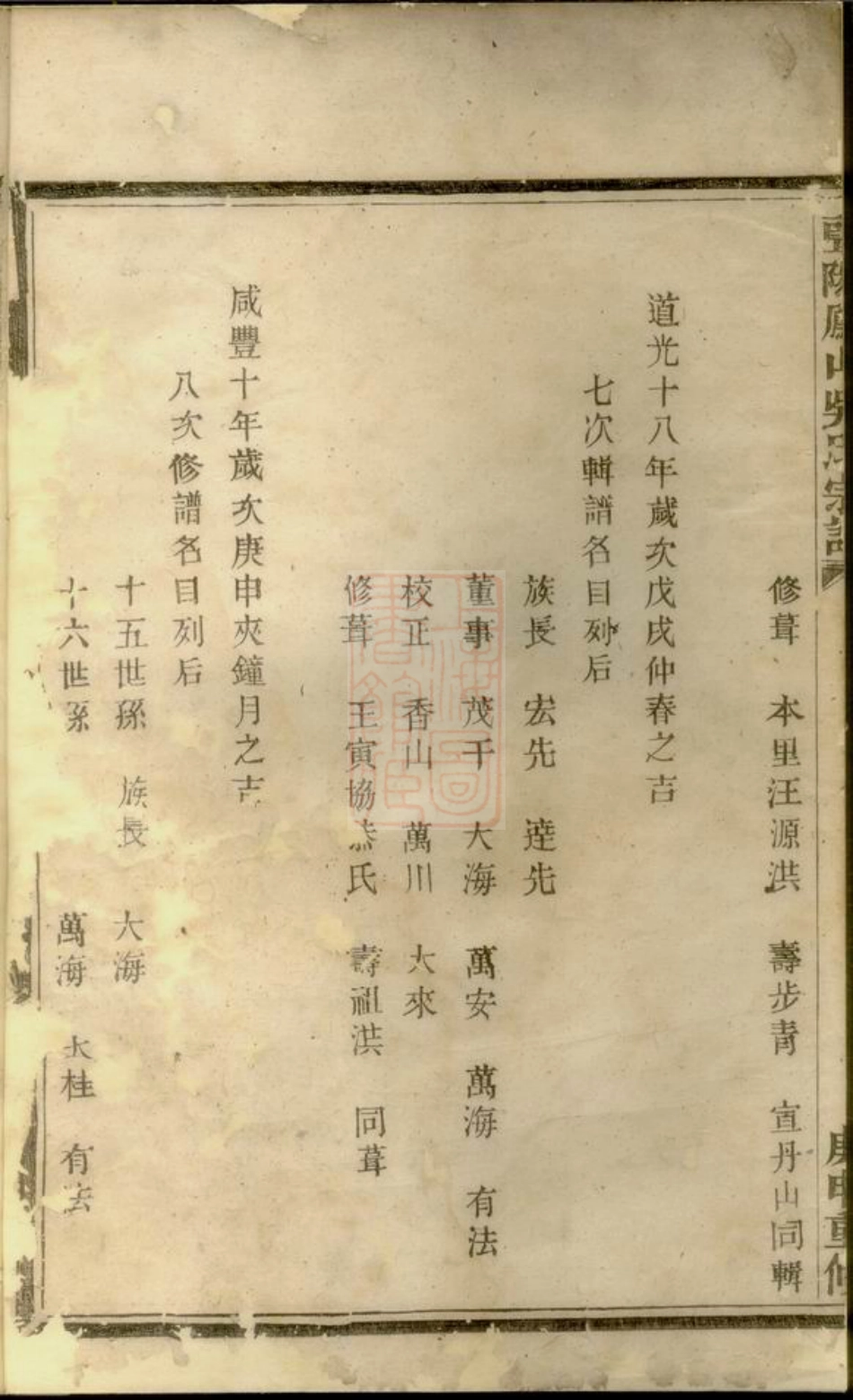 6472.暨阳凤山吴氏宗谱： 四卷.pdf_第3页