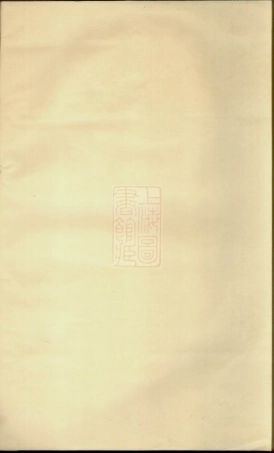 6472.暨阳凤山吴氏宗谱： 四卷.pdf