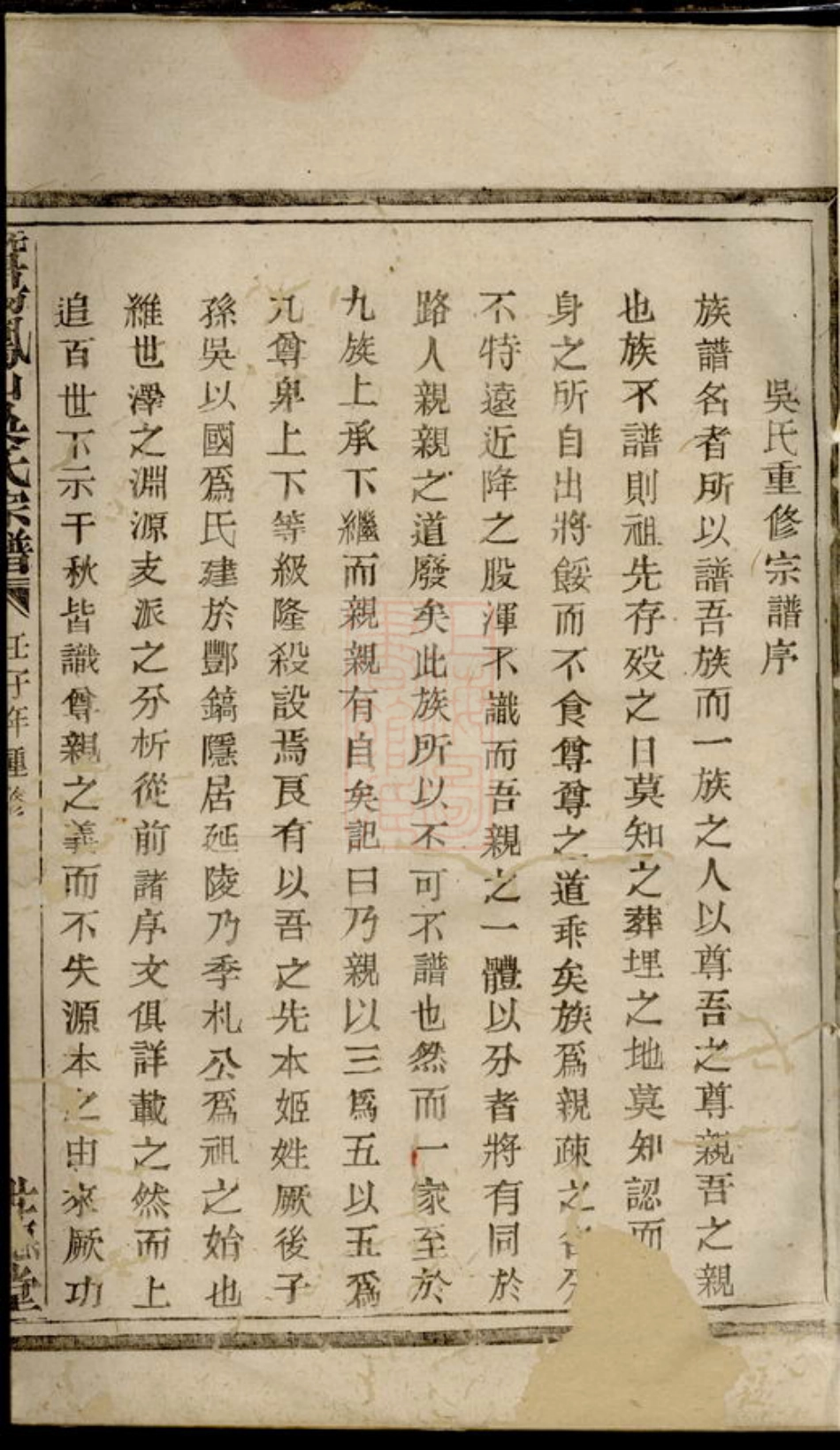 6473.暨阳凤山吴氏宗谱： 六卷.pdf_第3页