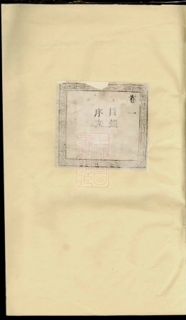6473.暨阳凤山吴氏宗谱： 六卷.pdf
