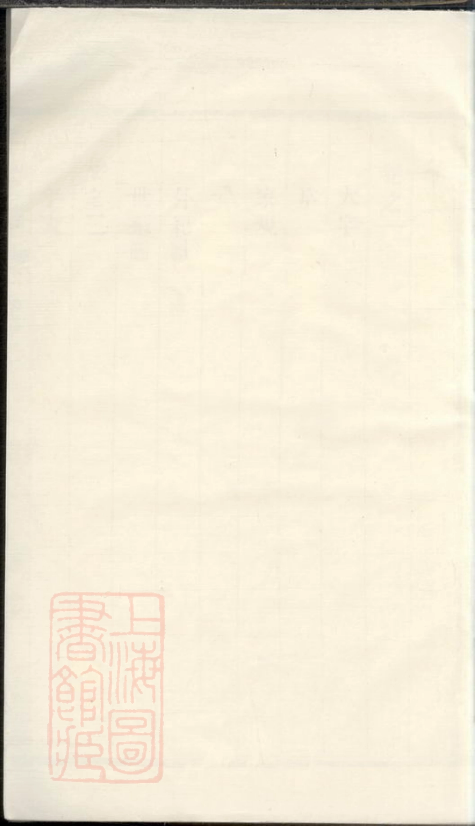 6474.仪徵西门外白茅墩坊吴氏宗谱.pdf_第1页