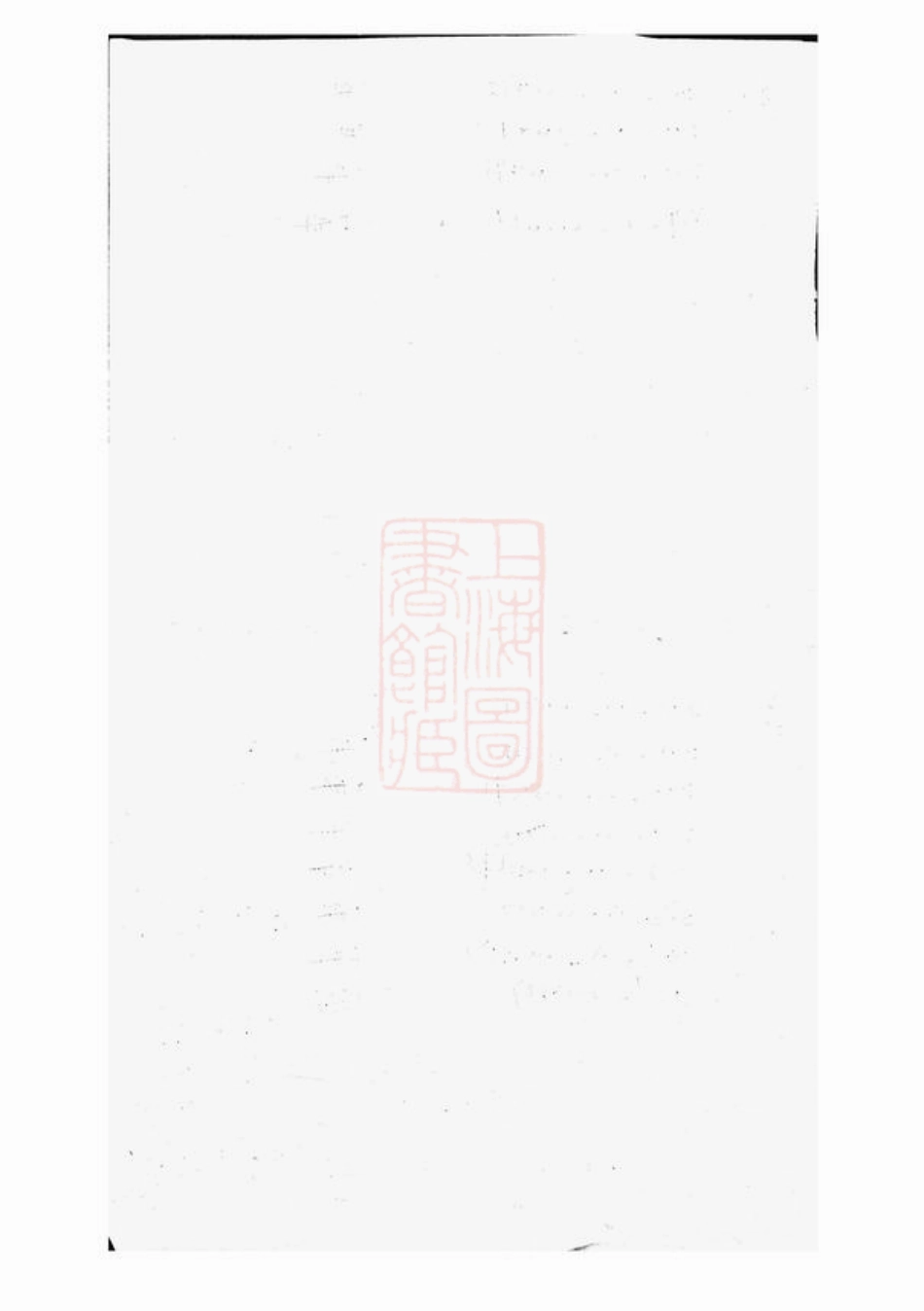 6476.孝义流子里吴氏宗谱： 十一卷：[诸暨].pdf_第1页