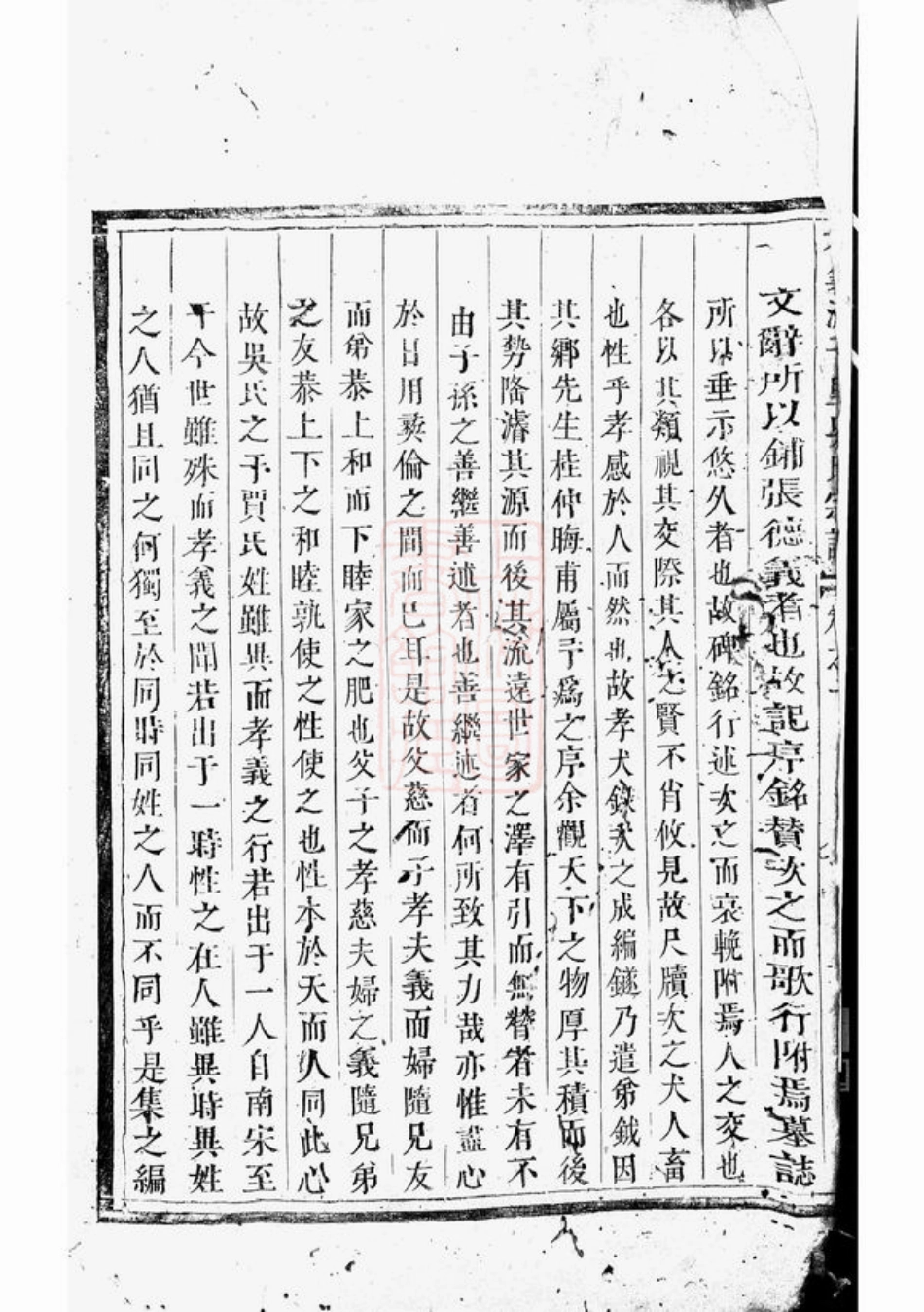 6476.孝义流子里吴氏宗谱： 十一卷：[诸暨].pdf_第3页