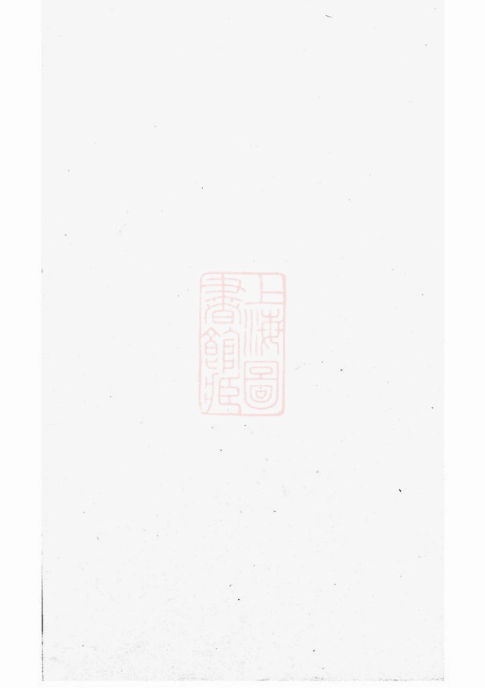6477.孝义流子里吴氏宗谱： [诸暨].pdf_第1页