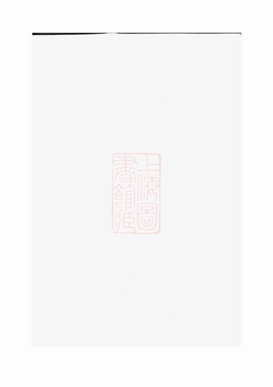 6481.孝义吴氏宗谱： [诸暨].pdf_第1页