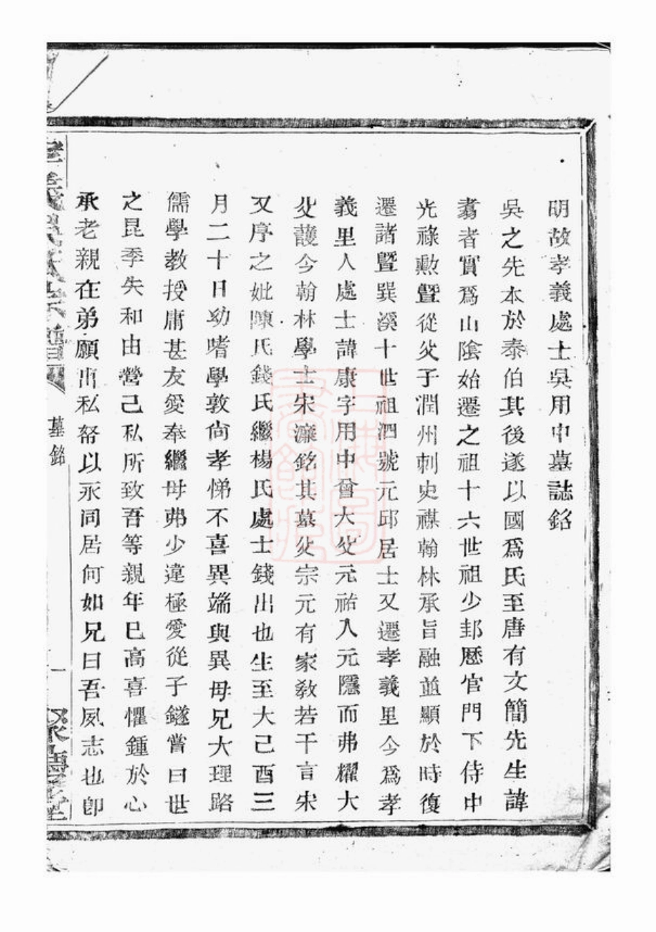 6481.孝义吴氏宗谱： [诸暨].pdf_第2页