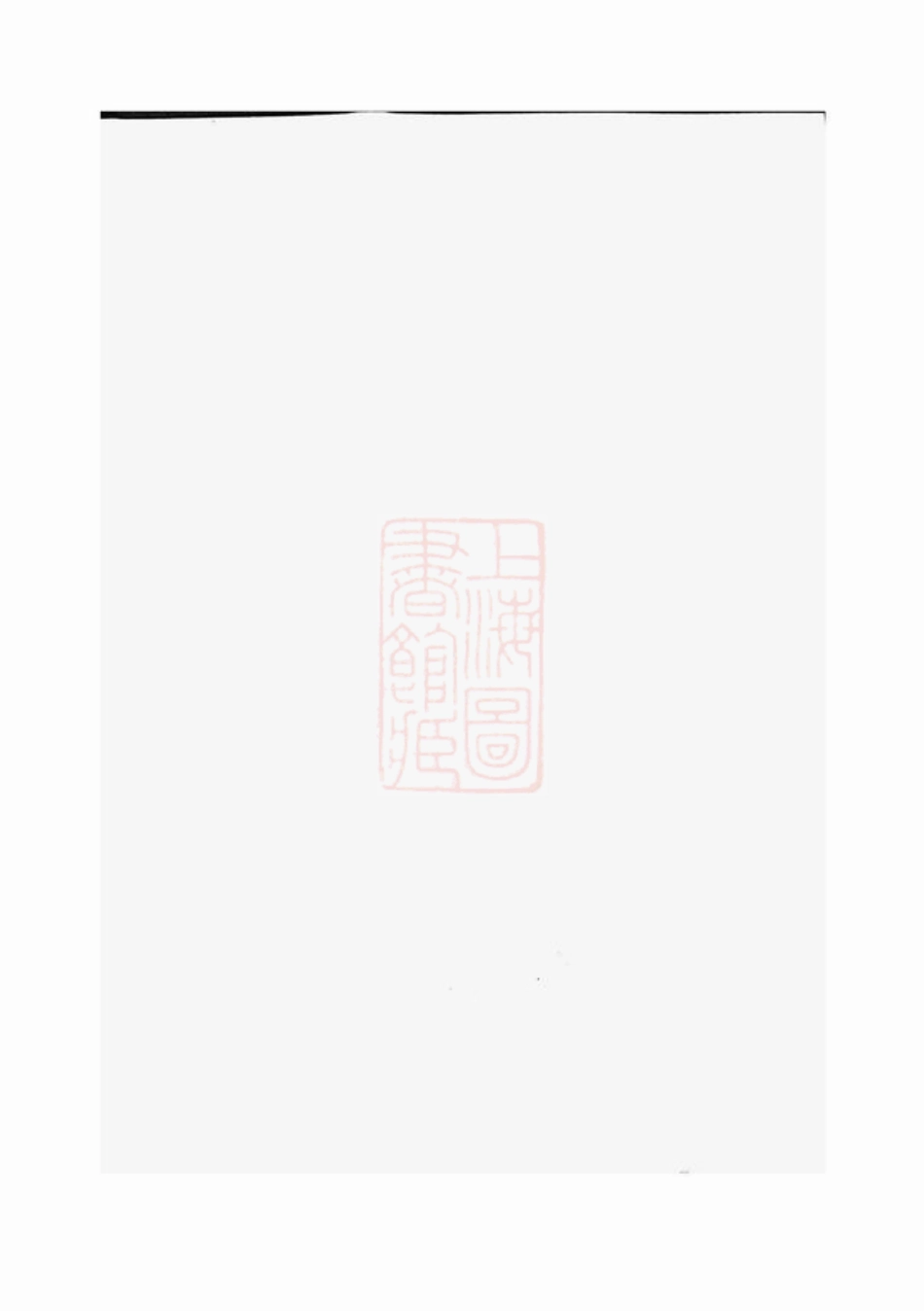 6483.孝义吴氏宗谱： [诸暨].pdf_第1页