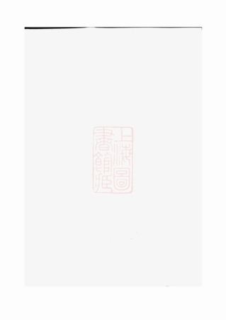 6483.孝义吴氏宗谱： [诸暨].pdf