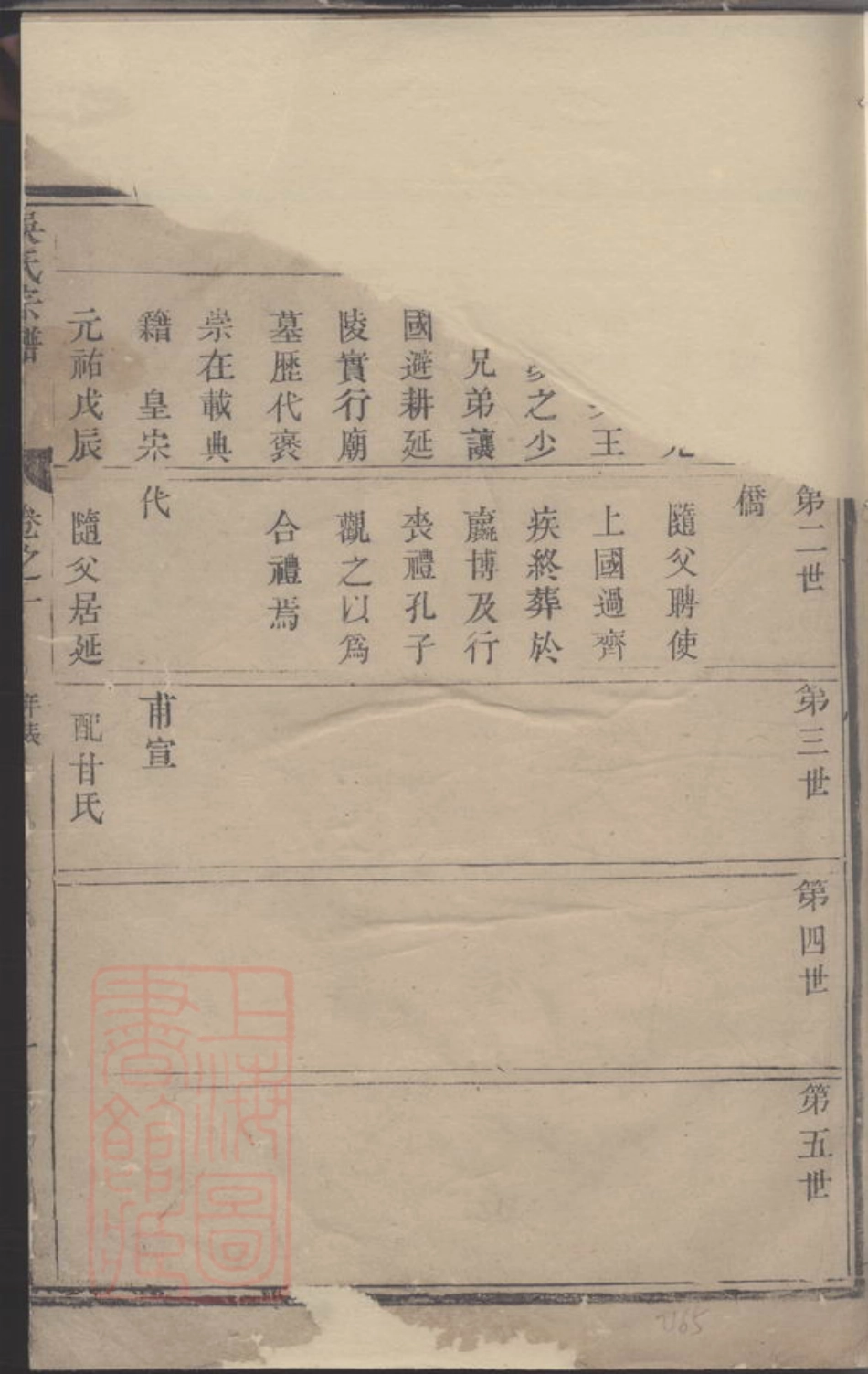 6485.吴氏宗谱.pdf_第2页