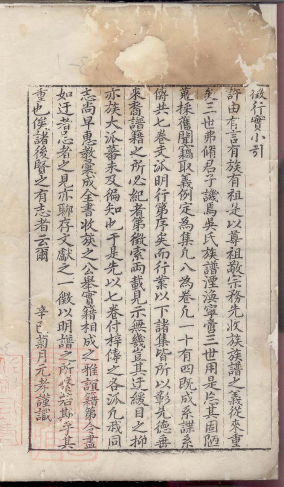 6495.临溪吴氏族谱.pdf_第2页