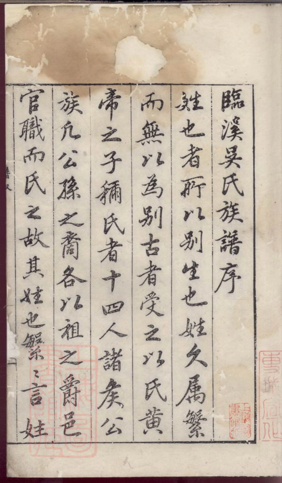 6495.临溪吴氏族谱.pdf_第3页