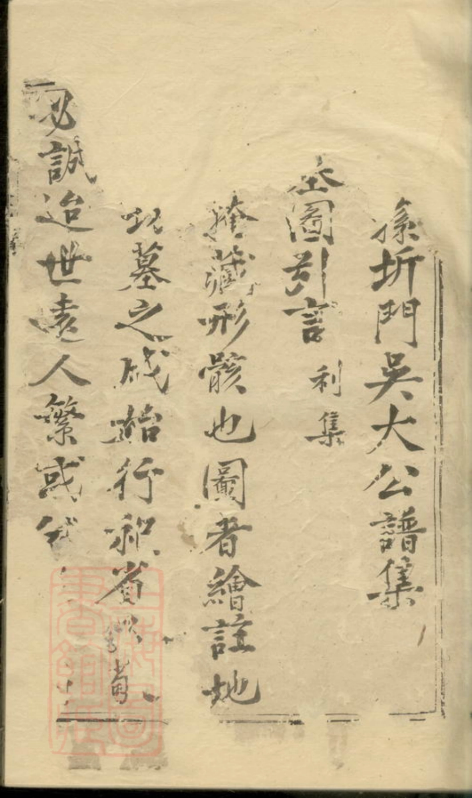 6497.临溪荪圻吴氏谱集.pdf_第3页