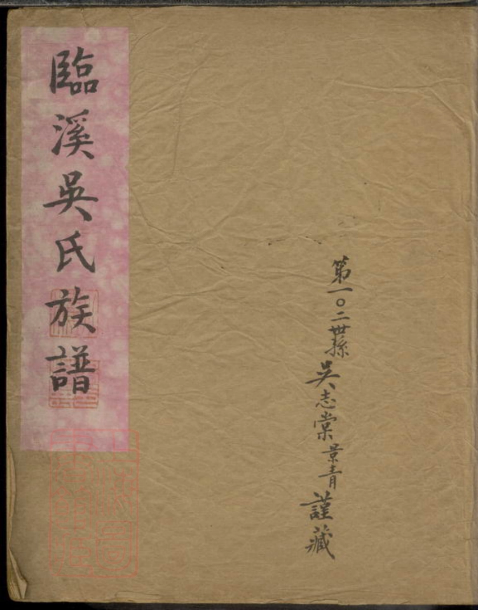6498.临溪吴氏族谱.pdf_第1页