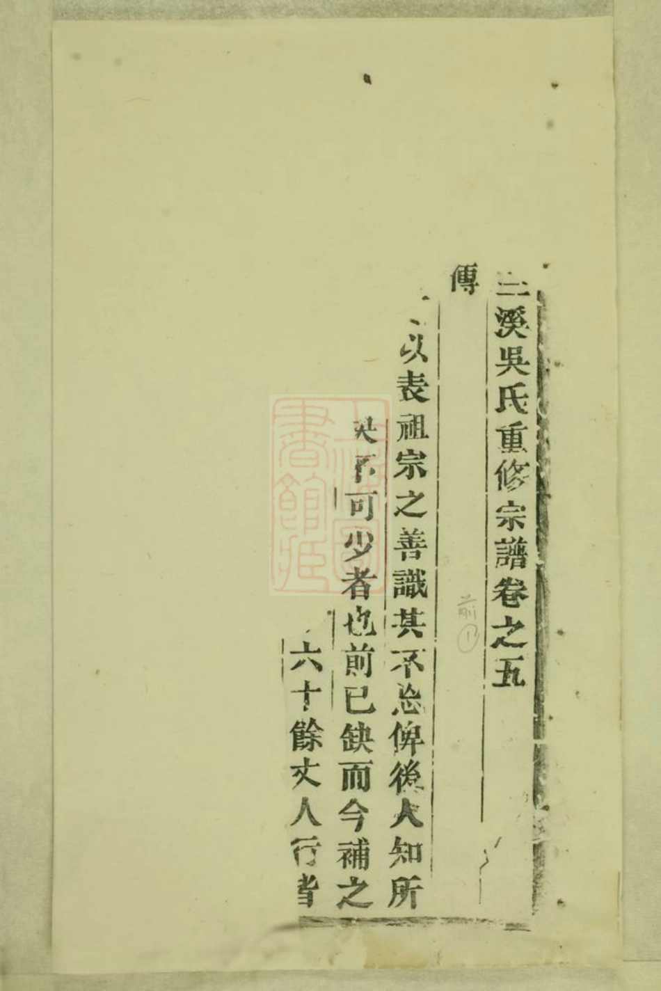 6501.五云三溪吴氏重修宗谱： [缙云].pdf_第3页