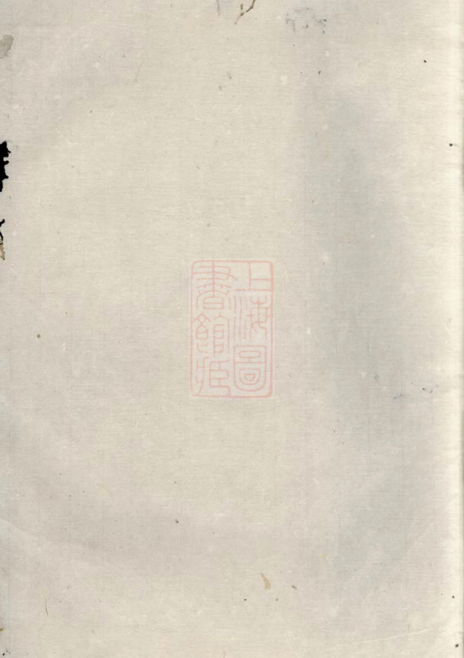 6502.绩溪眉山吴氏宗谱： 八卷，首一卷，末一卷.pdf_第1页