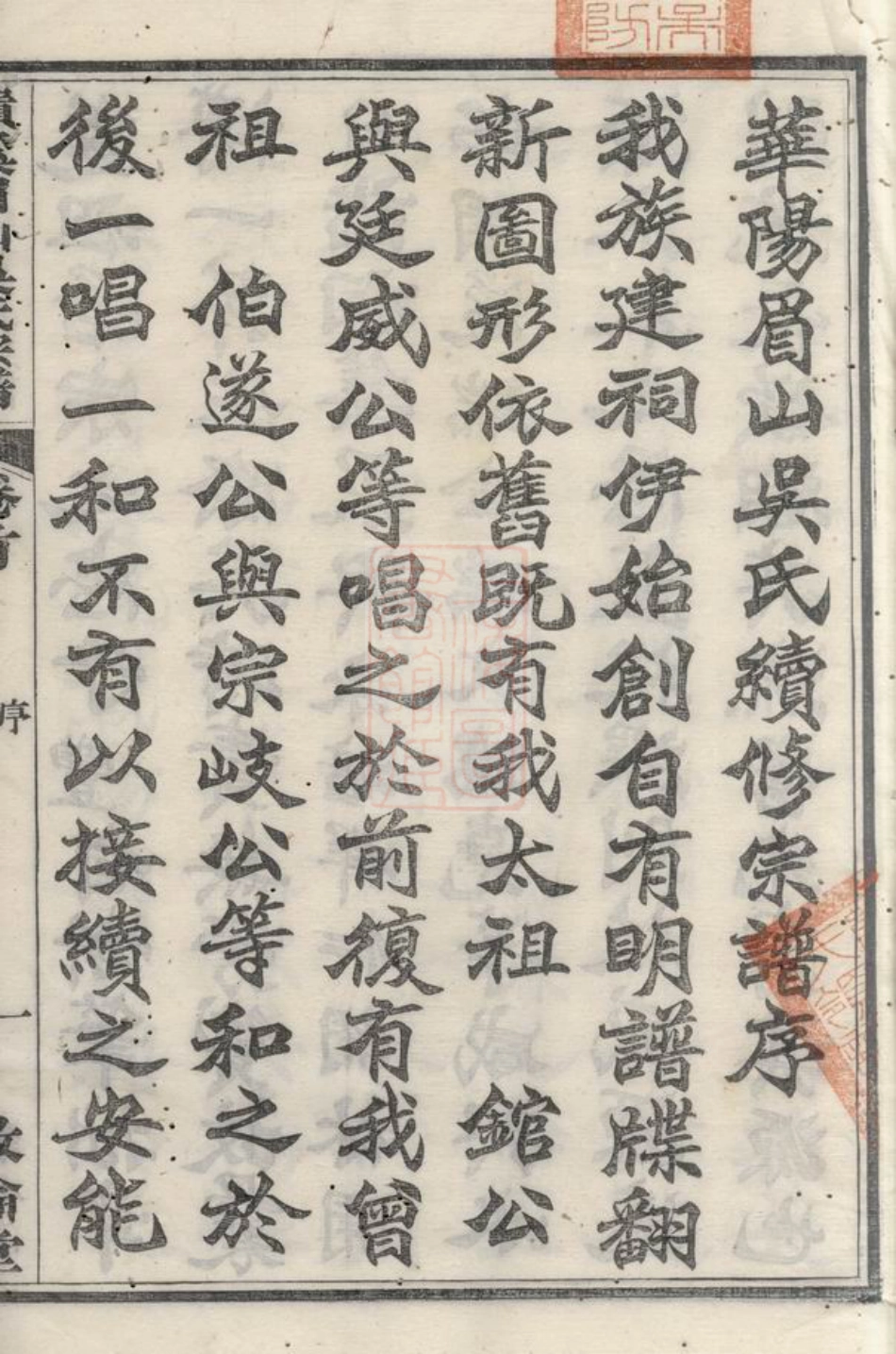 6502.绩溪眉山吴氏宗谱： 八卷，首一卷，末一卷.pdf_第3页