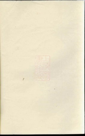 6505.双林吴氏家乘： 六卷：[归安].pdf