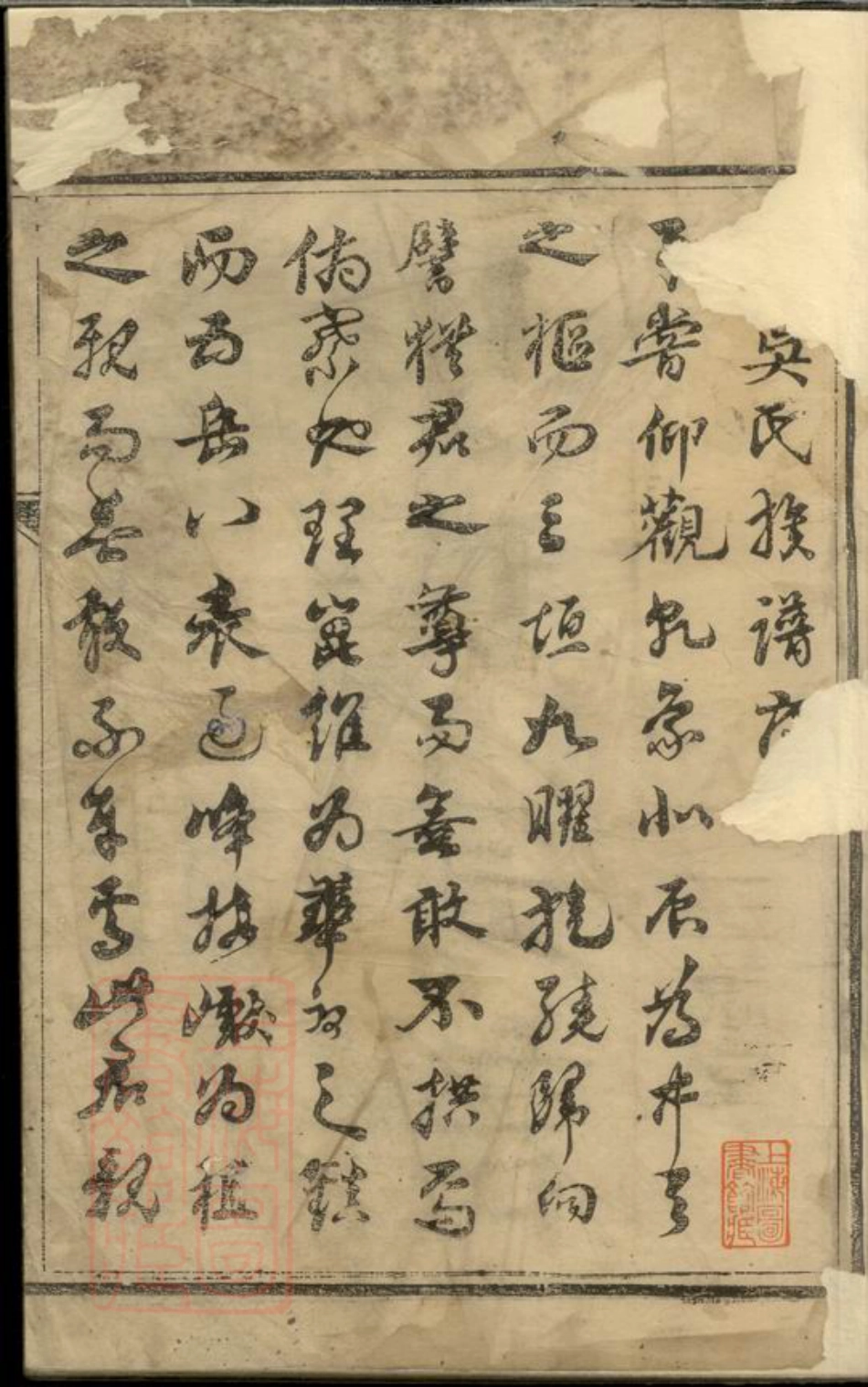 6508.吴氏宗谱： 二卷：[镇江].pdf_第3页