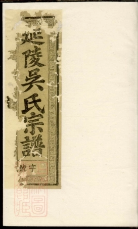 6517.社峰吴氏族谱.pdf