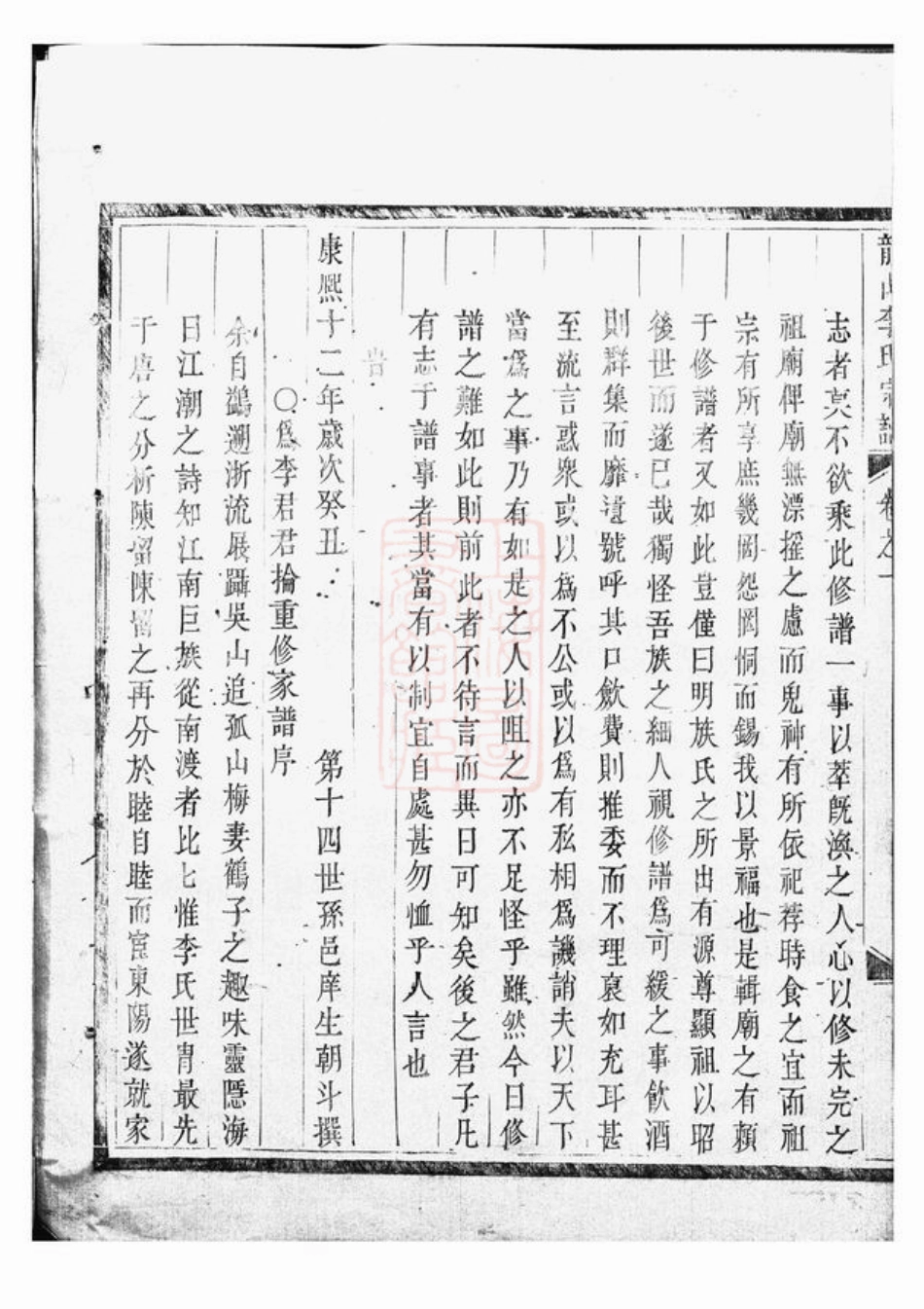 6044.龙山李氏宗谱： [金华].pdf_第3页
