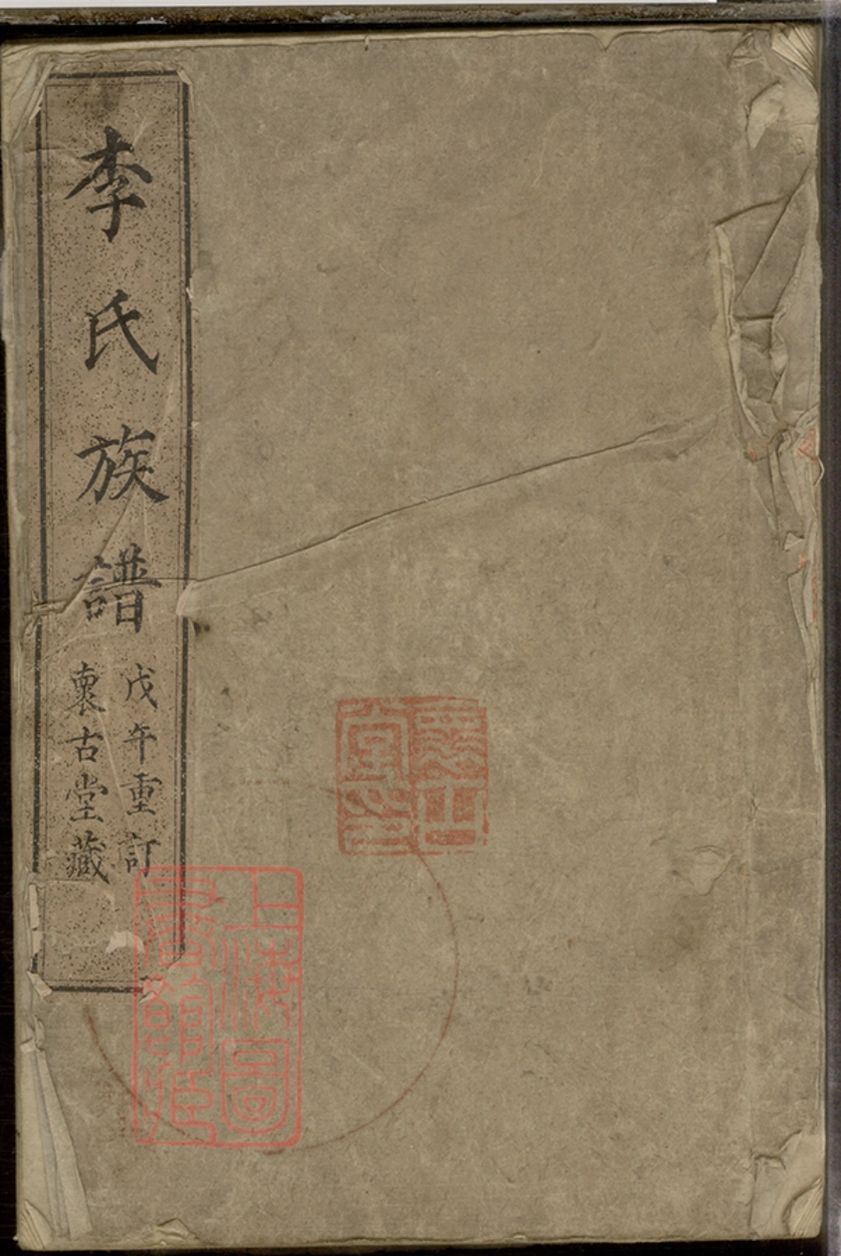 6053.李氏族谱： 不分卷：[华亭].pdf_第1页