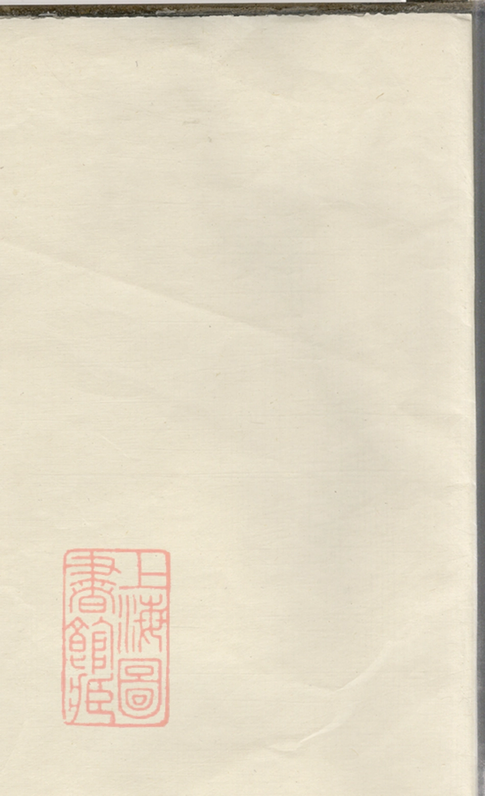 6053.李氏族谱： 不分卷：[华亭].pdf_第2页