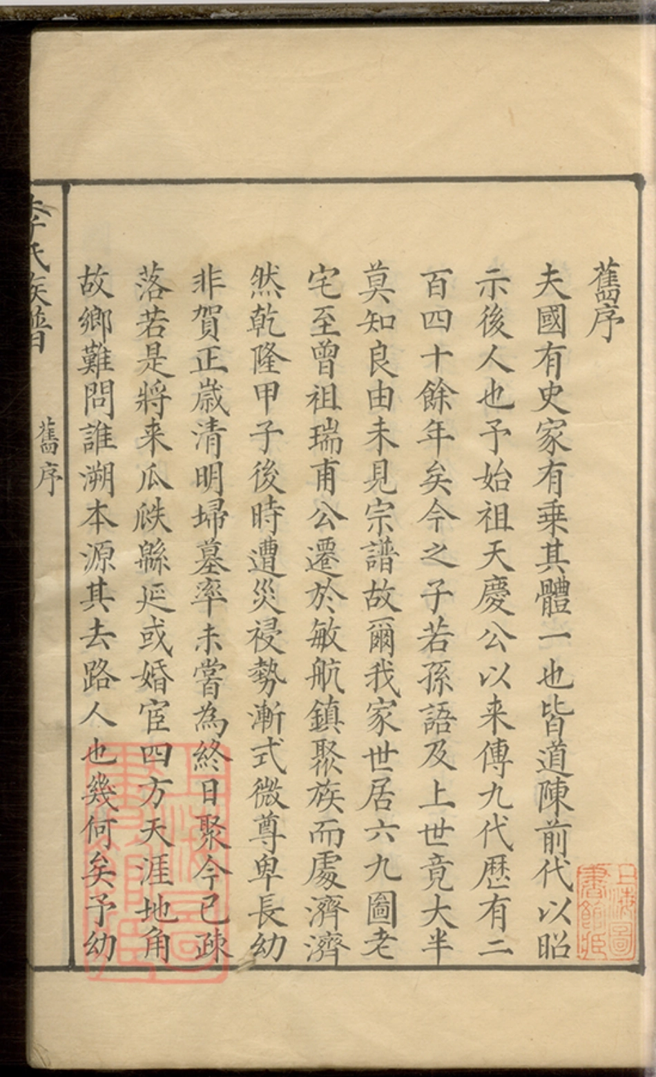 6053.李氏族谱： 不分卷：[华亭].pdf_第3页
