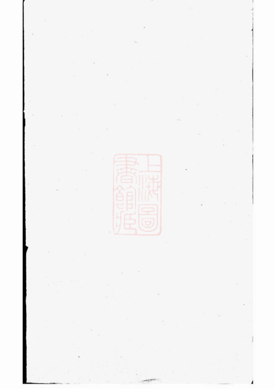 6054.李氏族谱： 九卷，首一卷：[华容].pdf_第1页