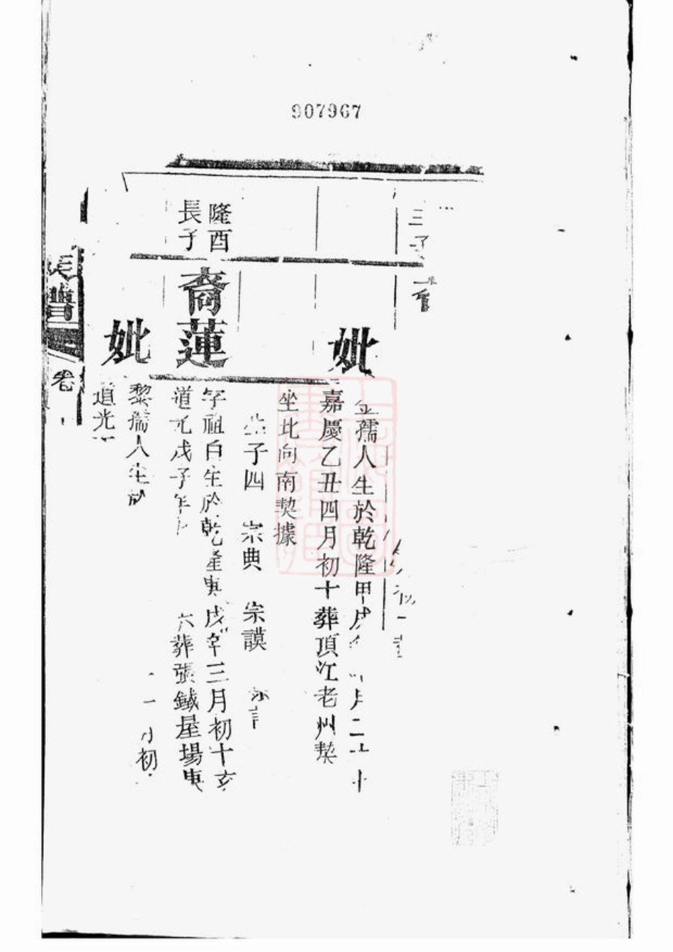6054.李氏族谱： 九卷，首一卷：[华容].pdf_第2页
