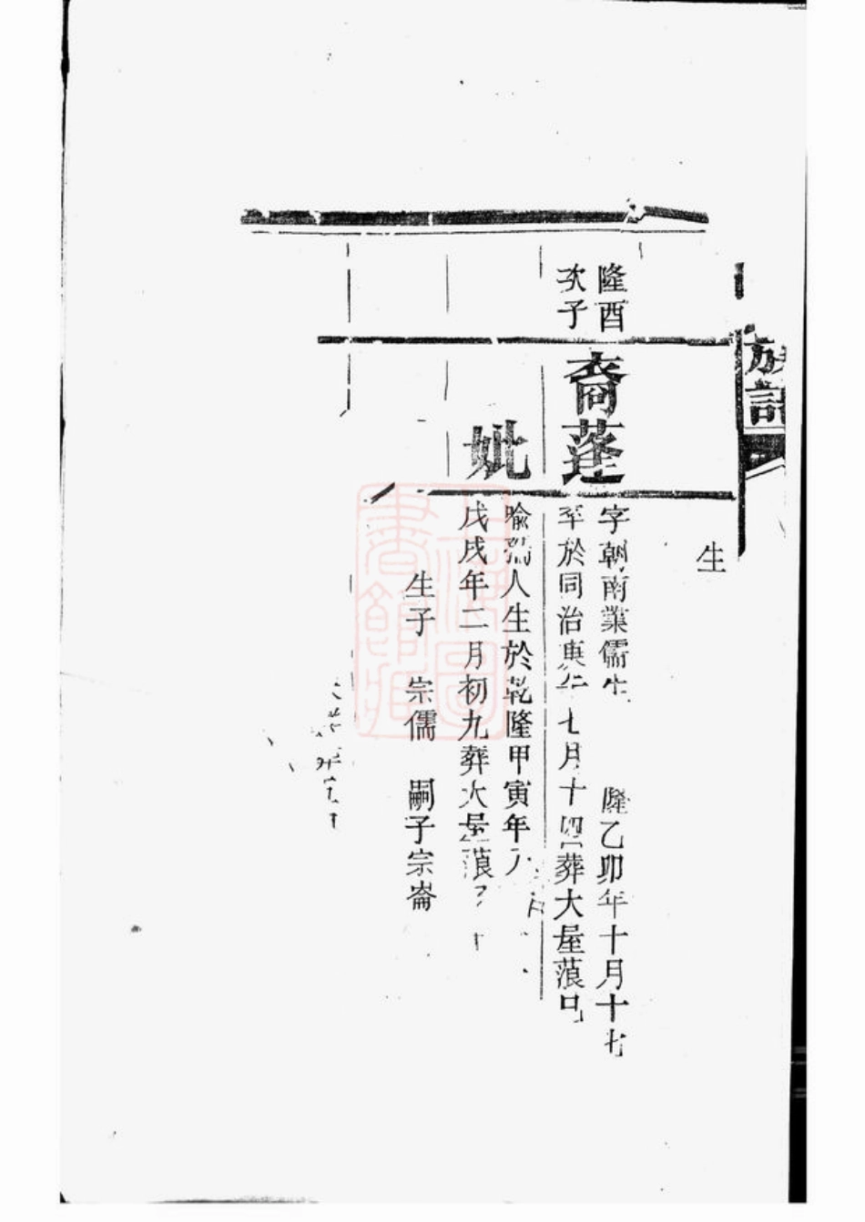 6054.李氏族谱： 九卷，首一卷：[华容].pdf_第3页