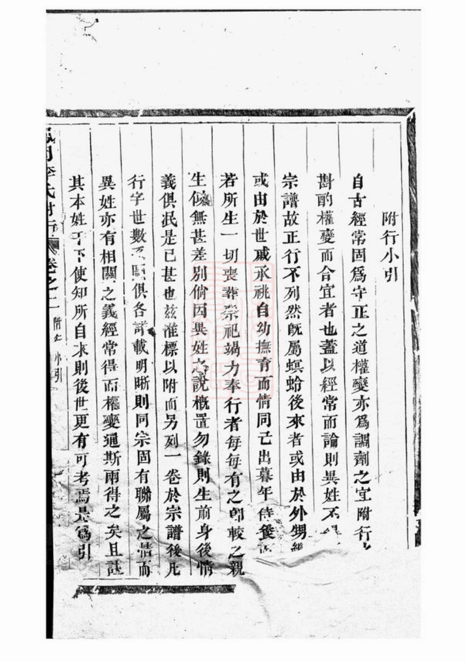 6059.桐南凤岗李氏宗谱： 三十二卷：[桐庐].pdf_第3页