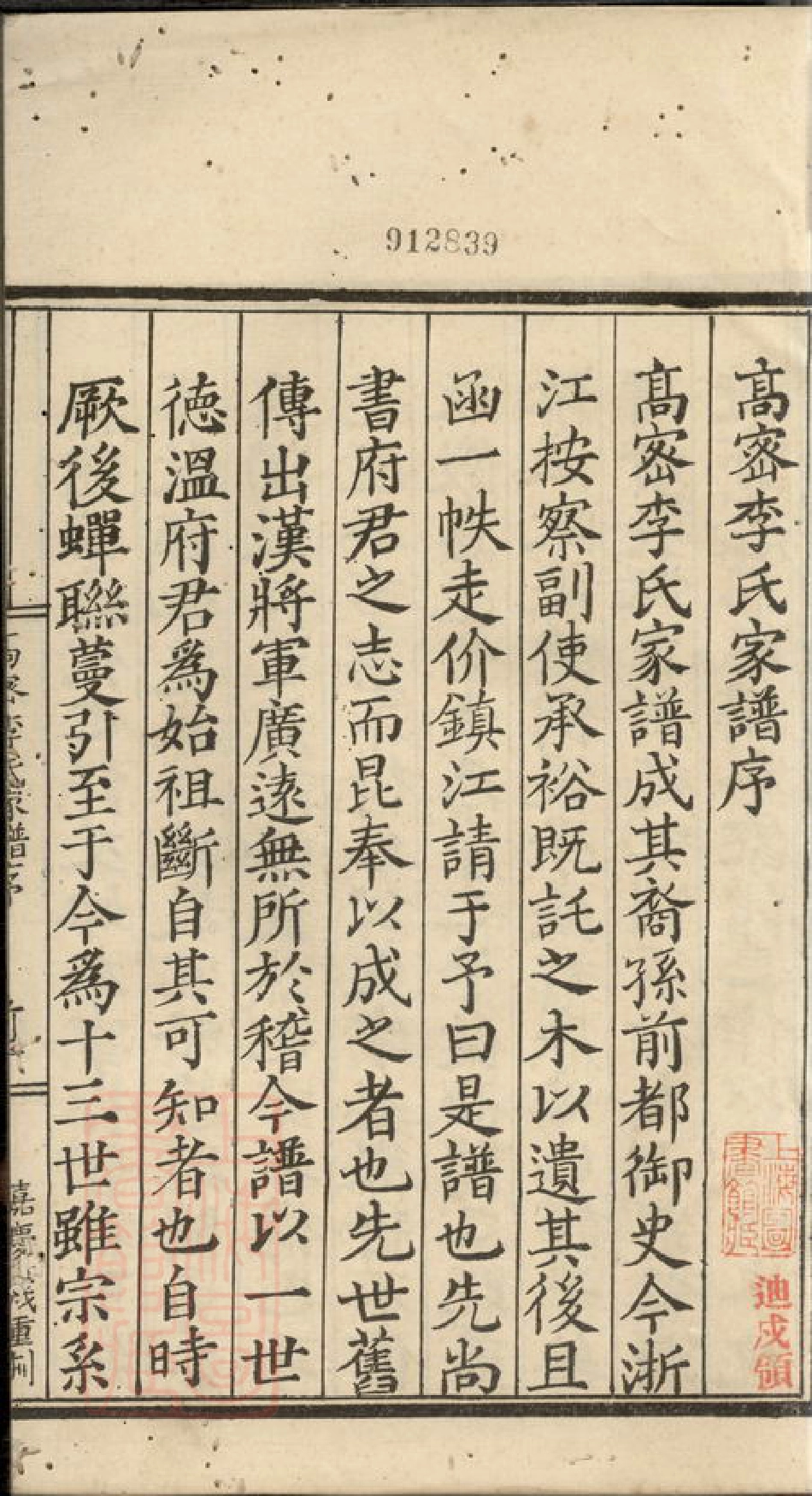 6061.高密李氏家谱： 四卷，首一卷.pdf_第3页