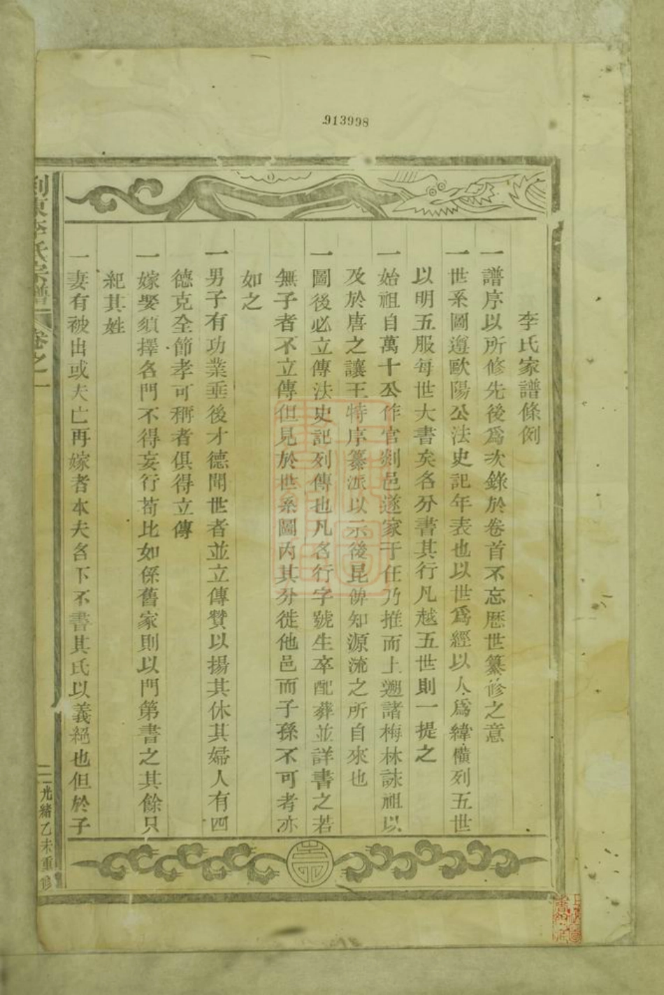 6064.剡东李氏宗谱： 四卷：[剡县].pdf_第2页
