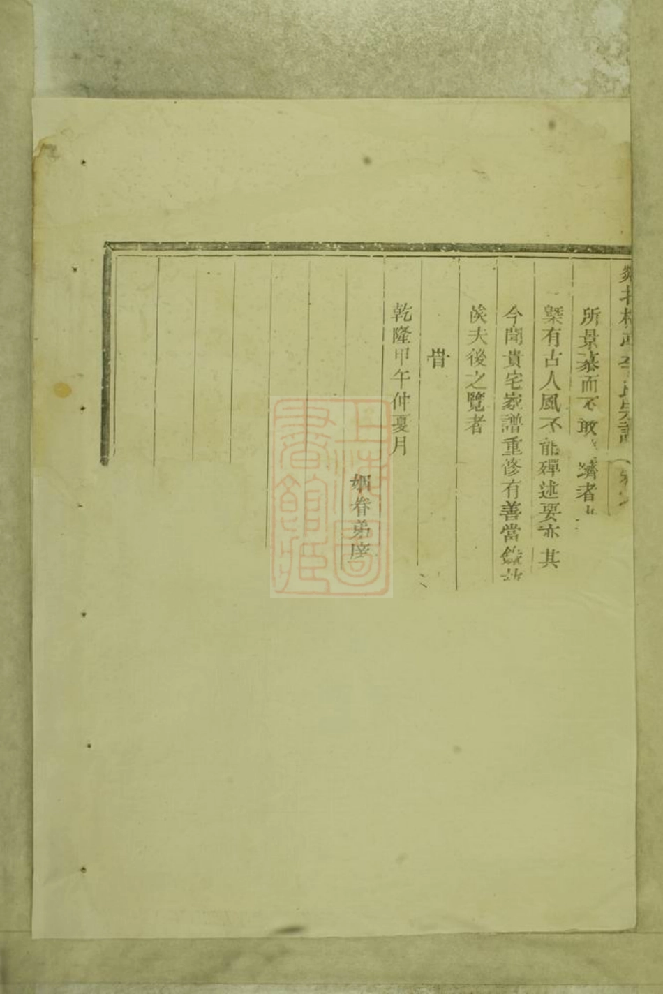 6065.剡北桐亭李氏宗谱： [剡县].pdf_第3页