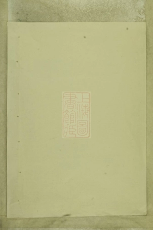 6065.剡北桐亭李氏宗谱： [剡县].pdf