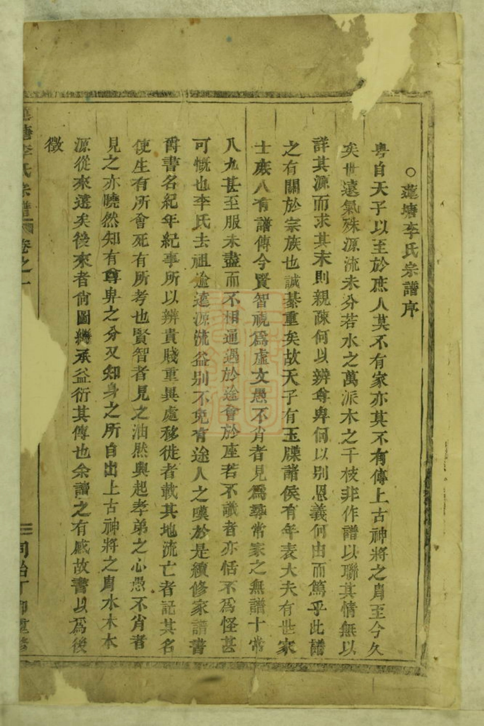 6069.莲塘李氏宗谱： [浦江].pdf_第2页