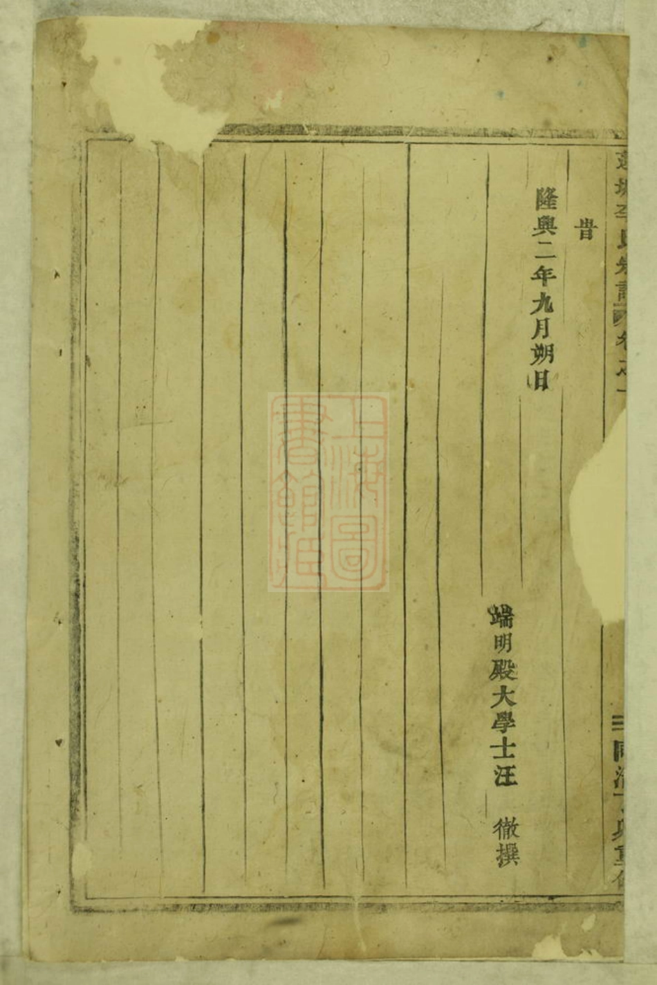 6069.莲塘李氏宗谱： [浦江].pdf_第3页