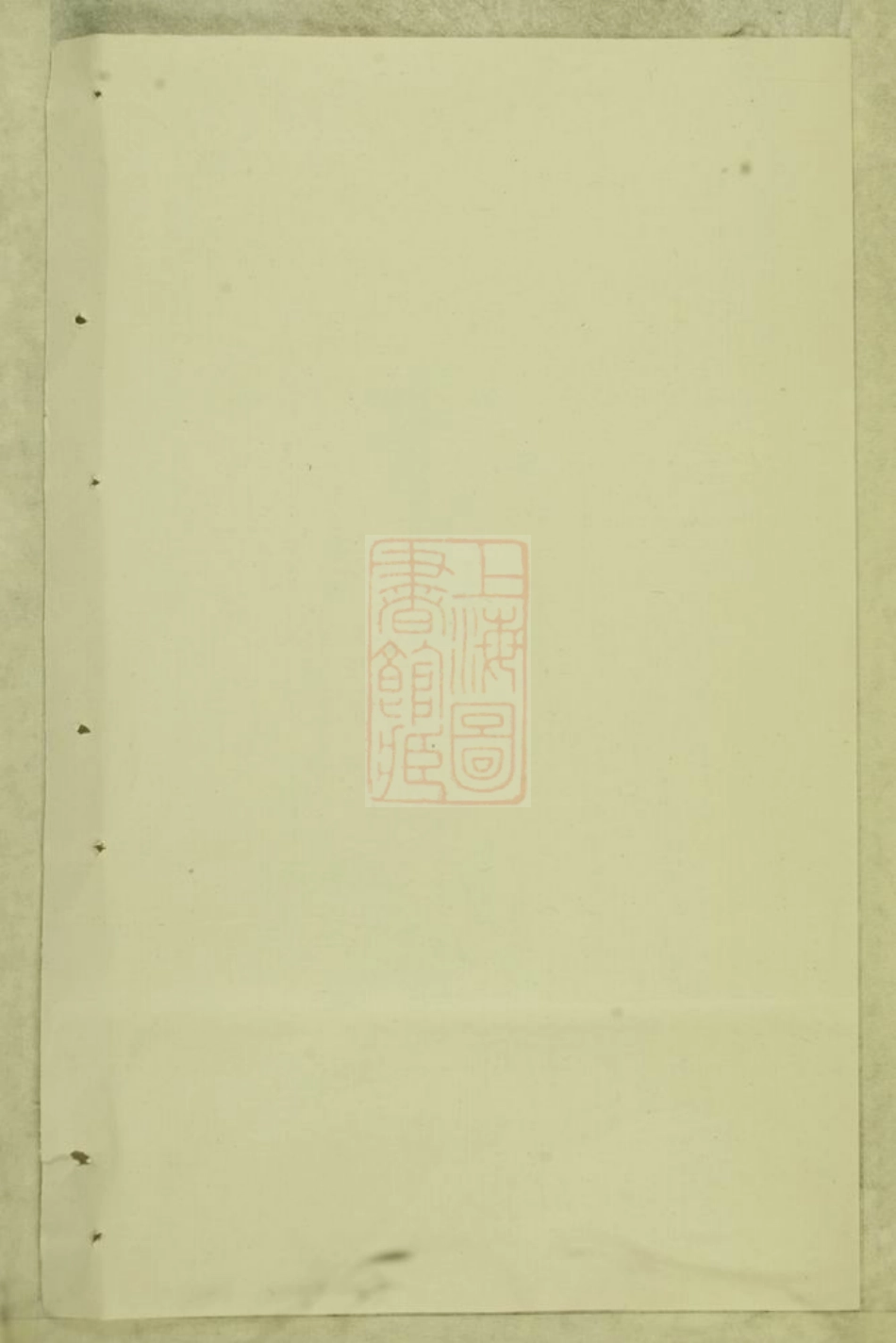 6070.莲塘李氏宗谱： [浦江].pdf_第1页