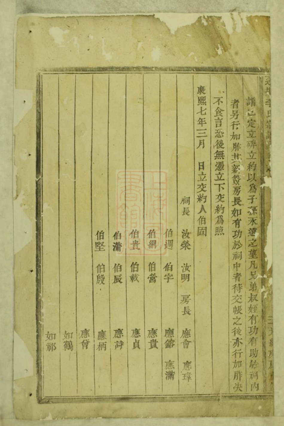 6070.莲塘李氏宗谱： [浦江].pdf_第3页