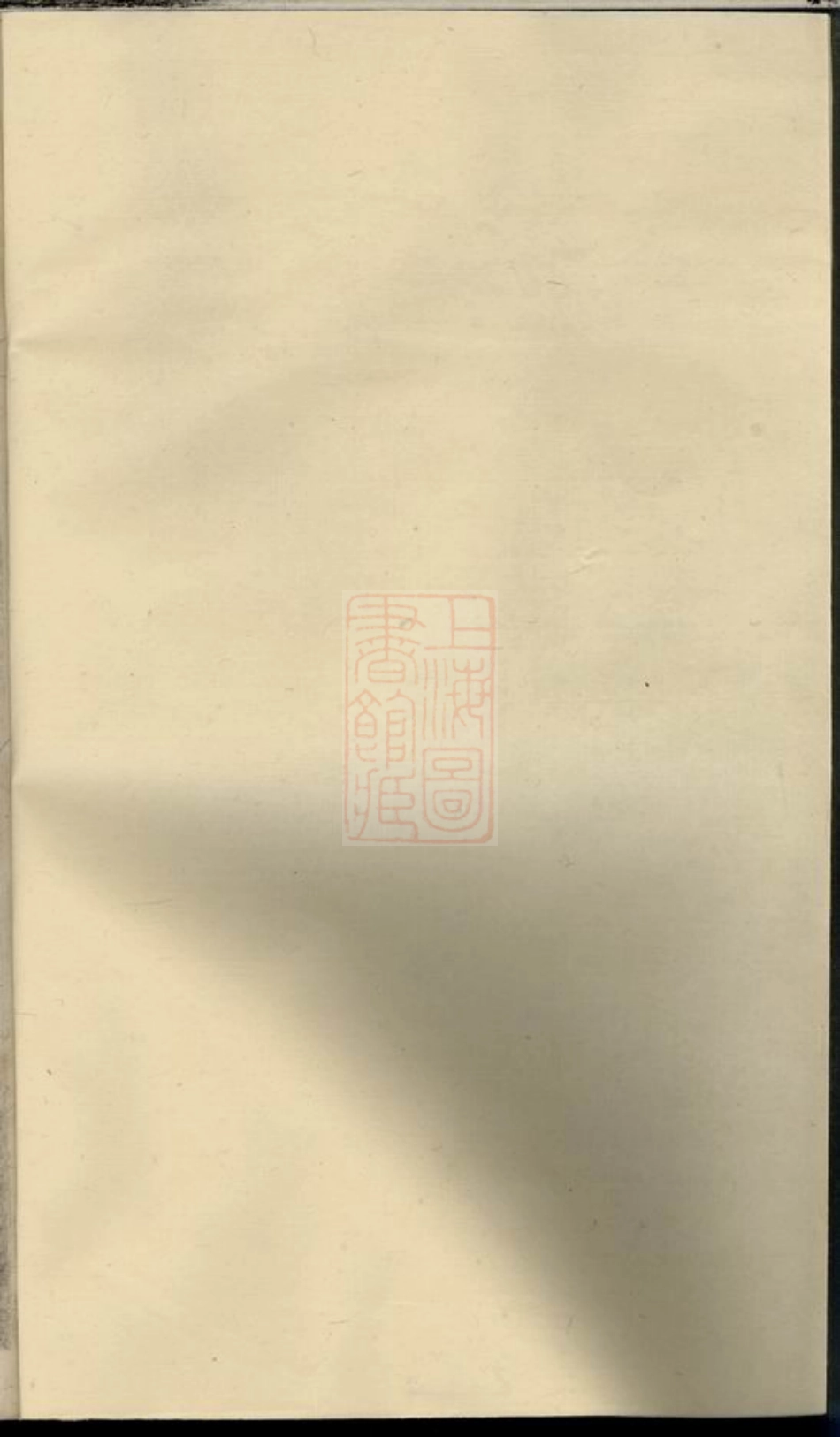 6072.莲塘李氏宗谱： [浦江].pdf_第2页