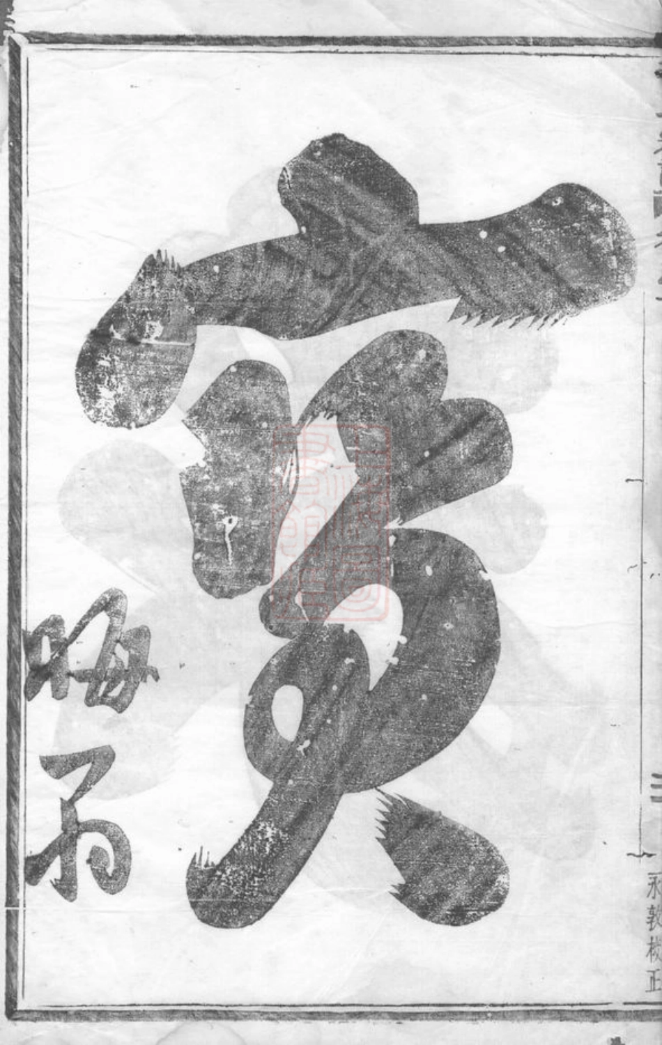 6075.浦阳李氏宗谱： 六卷.pdf_第3页