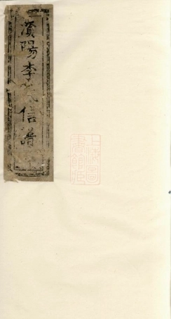 6081.澬阳李氏信谱： [益阳].pdf