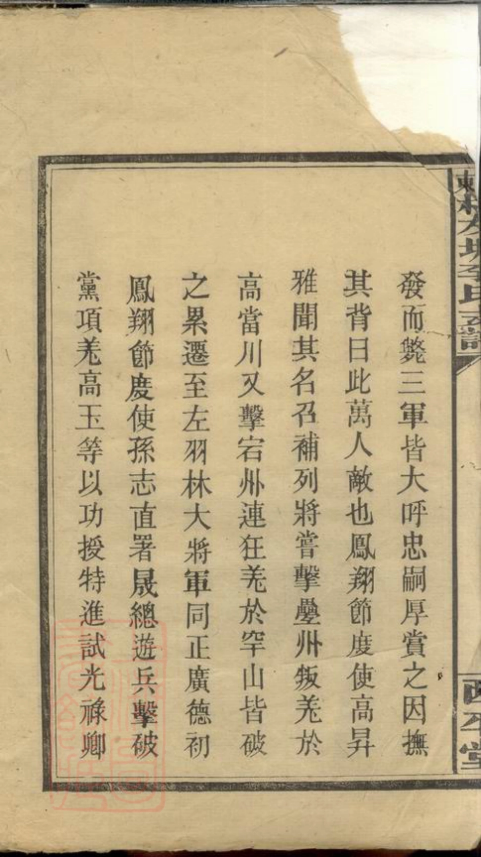 6084.萍东松友塘李氏支谱： [萍乡].pdf_第3页
