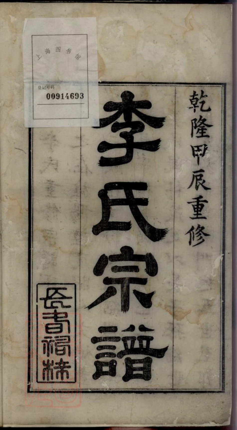 6095.李氏宗谱.pdf_第2页