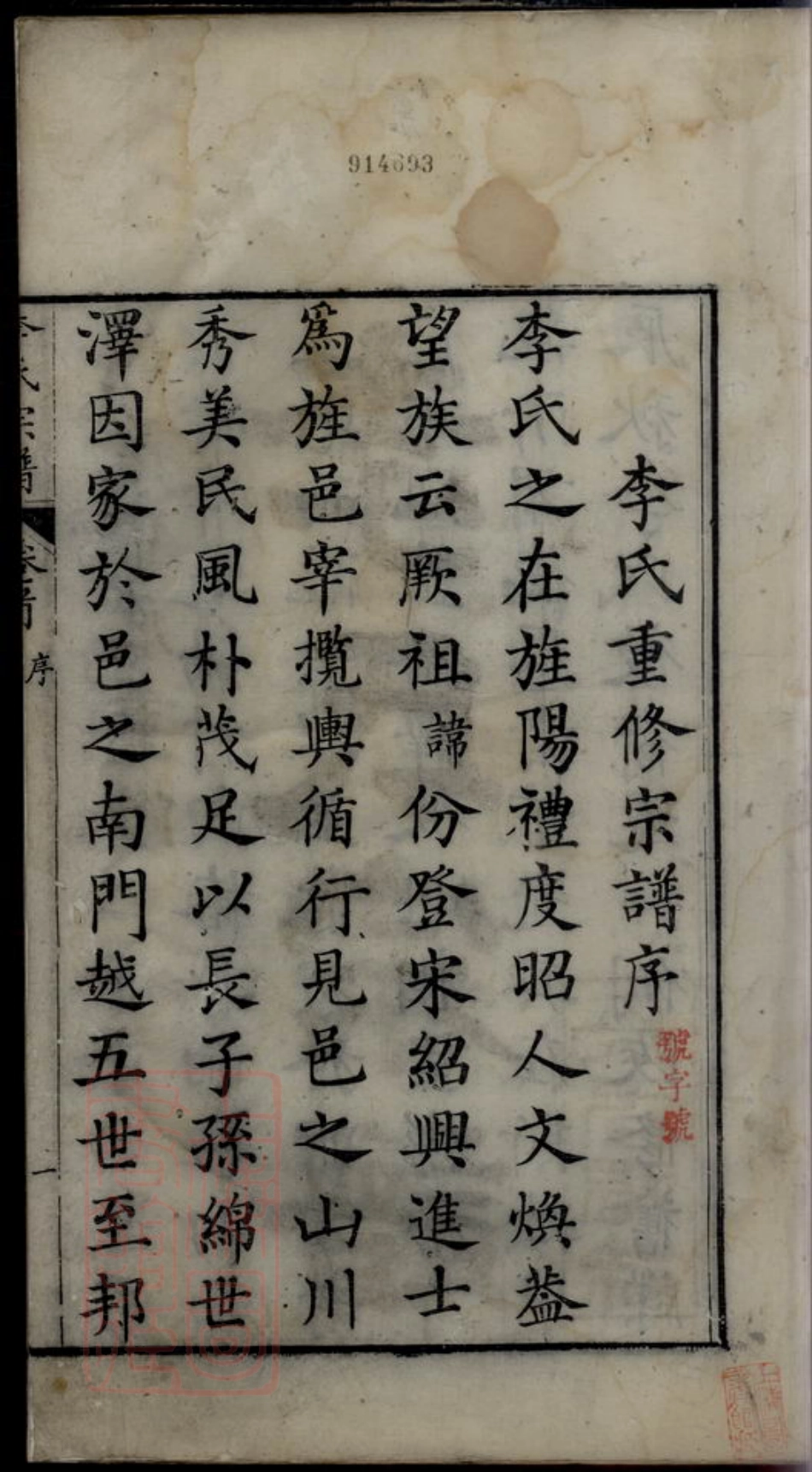 6095.李氏宗谱.pdf_第3页